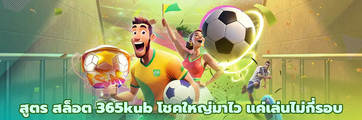 สูตร สล็อต 365kub